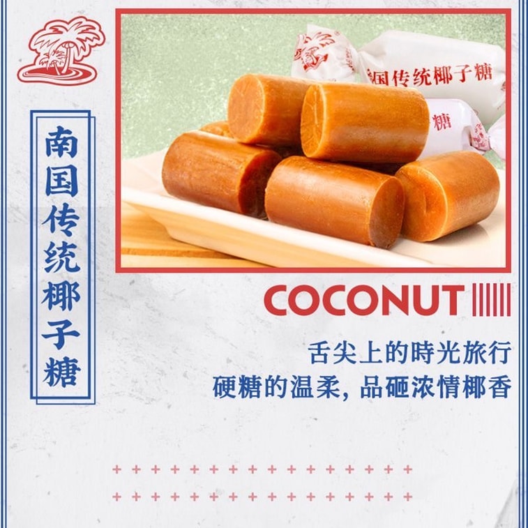 サウスランド【超強力ココナッツキャンディ - 口が渇いたらどうぞ】伝統的な懐かしのココナッツキャンディ 200g * 1袋 ハードキャンディ 11