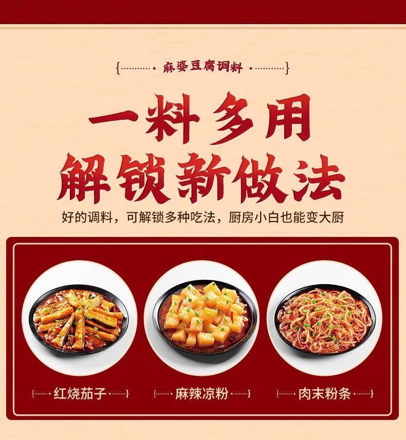 名揚 【店慶大促】麻婆豆腐調味醬80克*1袋