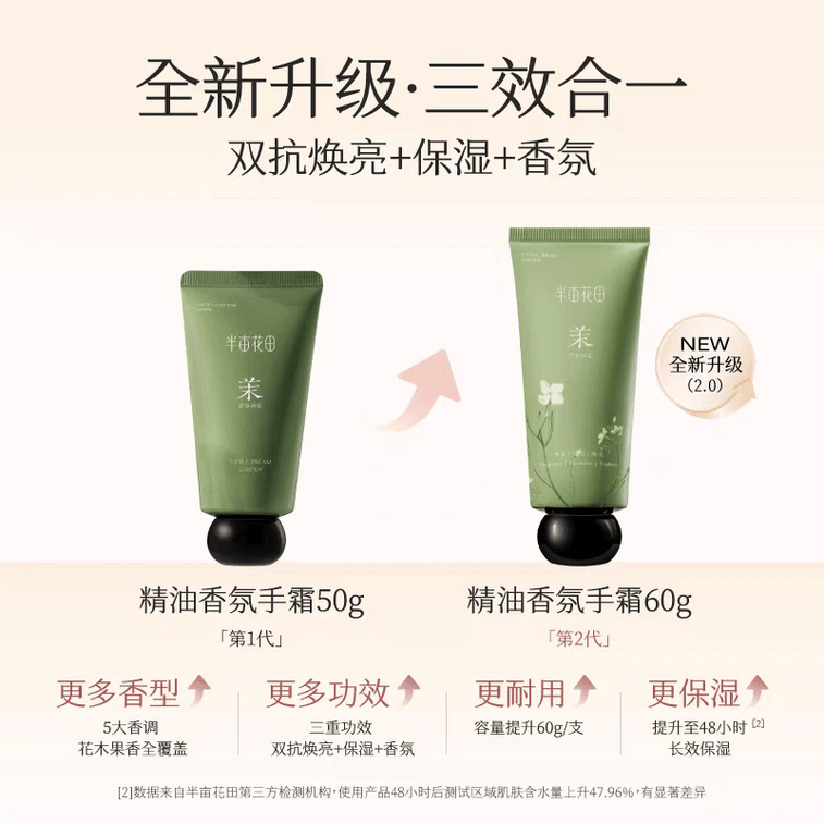 半畝花田 精油香氛護手霜滋潤保濕清爽不油膩防乾裂秋冬#空谷玫園 60g【迪麗熱巴同款】 4