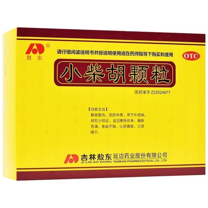 【中国直邮】 敖东 小柴胡颗粒 解表散热 疏肝和胃 用于外感病解表散热食欲不振口苦咽干 10g*10袋/盒