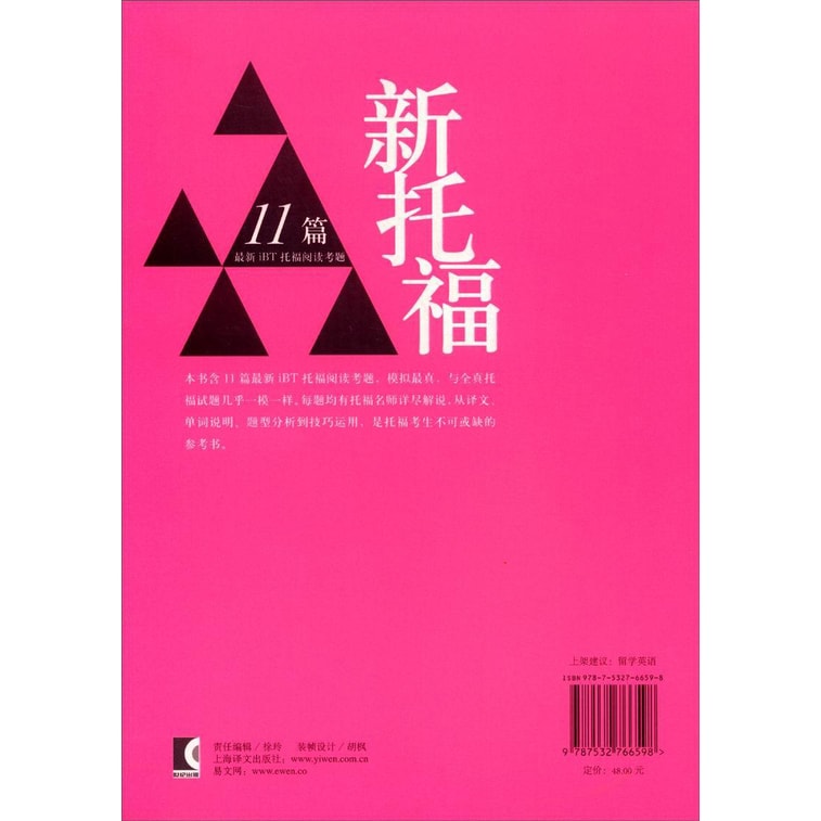 新托福阅读题库 3