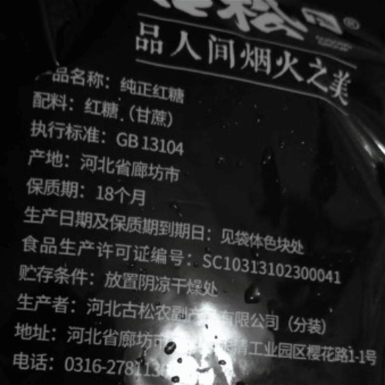 古松 紅糖袋燒菜調味食用烘焙家用土老紅糖粉甘蔗300g*1袋 3