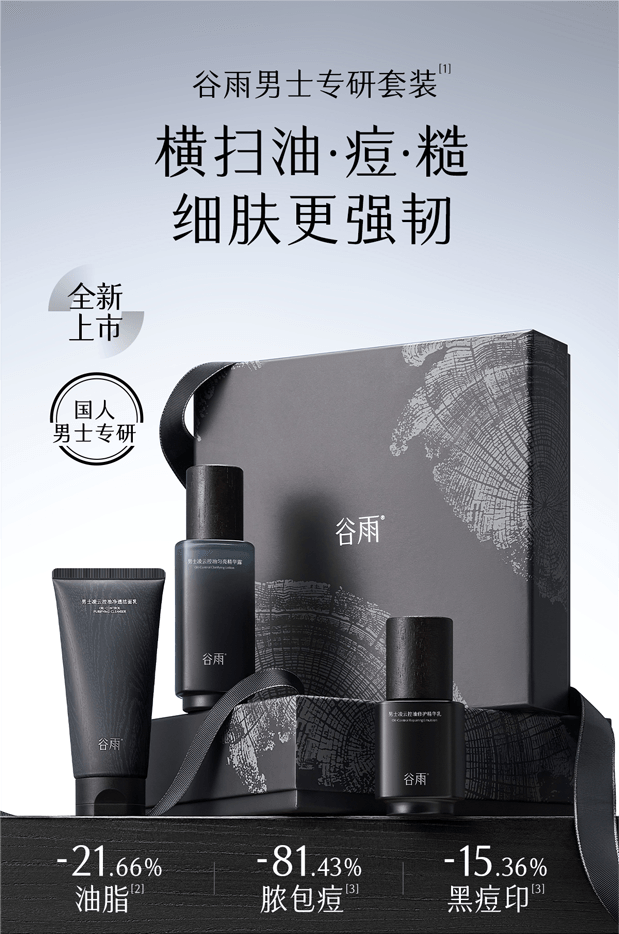 穀雨 男士套裝-水乳潔面素顏霜 控油祛痘【淘寶TOP 1熱銷榜男士護膚套裝】【性價比夯爆】【國人男士專研】節日/生日禮物 (洗面乳120g+爽膚水120ml+乳液80ml+素顏霜50g+男士禮盒)