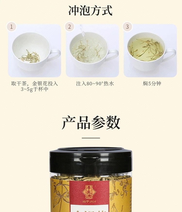 【中國直郵】 李良濟 金銀花 40g