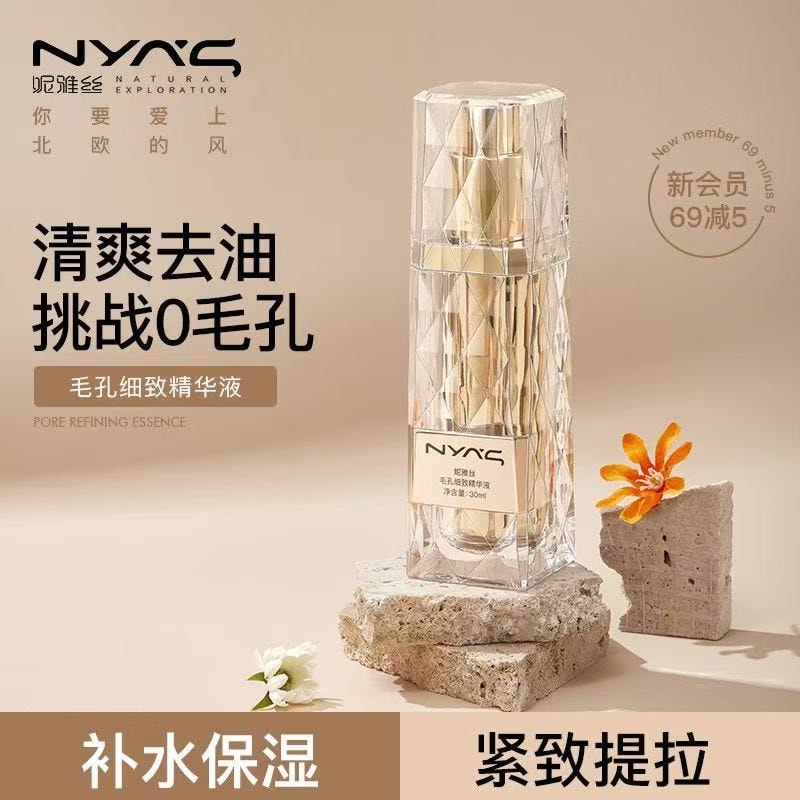 【中国直邮】  妮雅丝精华液 细腻毛孔  清爽轻薄 30g