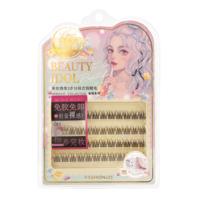 花生美妆 鱼尾仙子款免胶假睫毛【商超线下同款】1盒24簇