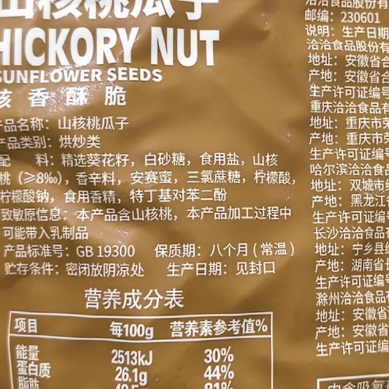 【中国直邮】 洽洽 瓜子恰恰海盐独立包装 葵花籽零食 98g*2袋 5