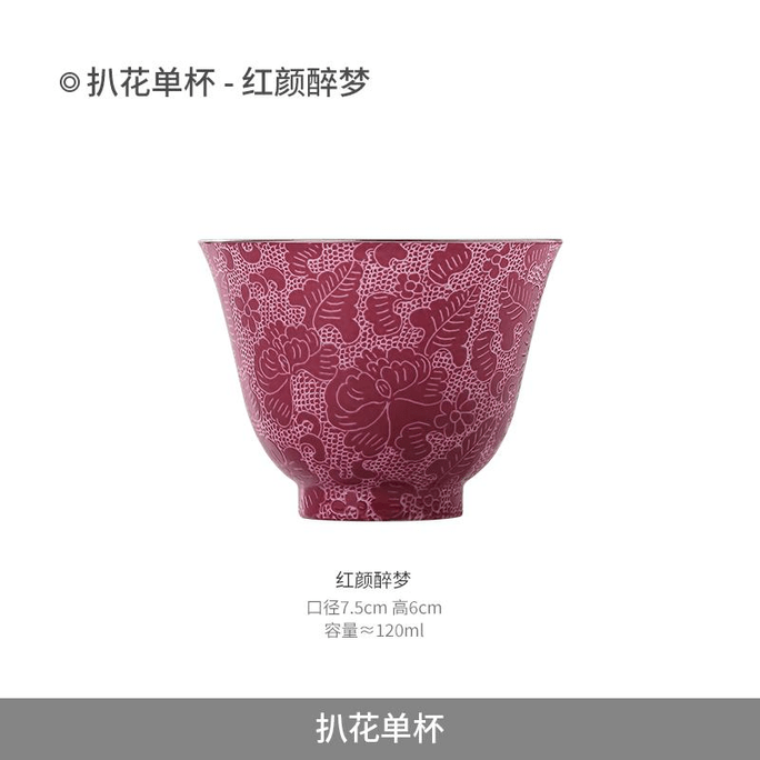 【中国直邮】 复古陶瓷 景德镇官方陶瓷双色扒花主人杯轻奢高档茶杯 红颜醉梦7.2cm*1只装