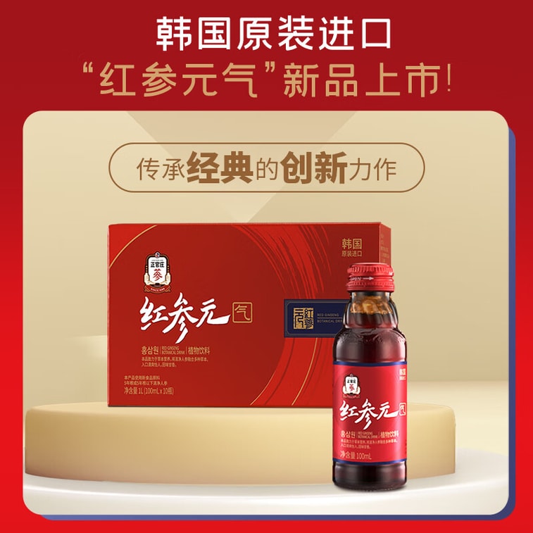 【中国直送】韓国正官庄紅参エナジードリンク 100ml 植物性ドリンク 輸入紅参濃縮液 4