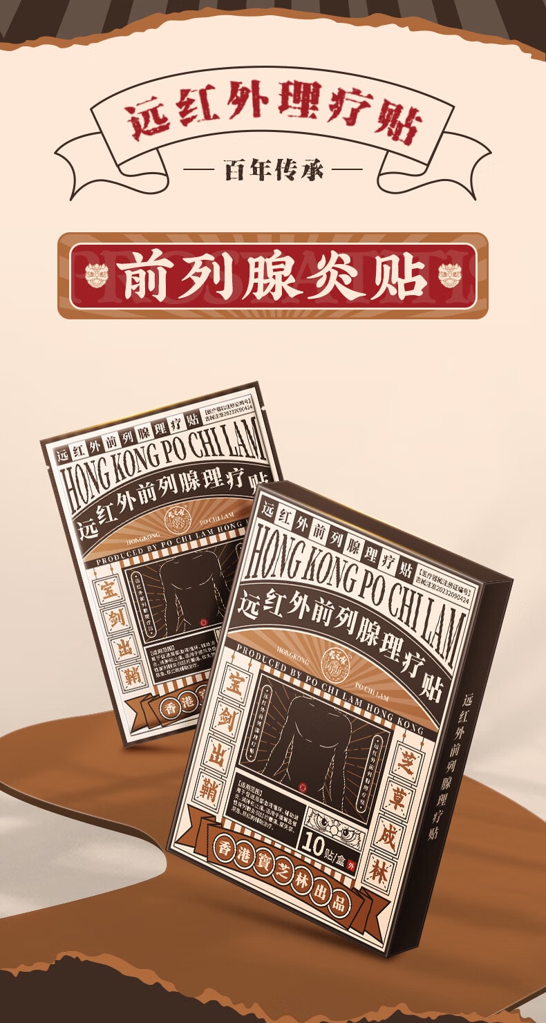 宝芝林 【穴位刺激+持久热敷】前列腺贴理疗 前列腺炎增生肥大尿频尿急尿不尽专用膏药贴5贴 远红外深层渗透缓解阵痛 【温和能量 一贴舒服一天】久坐男士必备