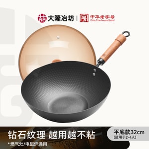 王源吉 【钻石纹理速热防粘】大隆冶坊 子品牌 钻石锻打铁锅 不粘锅底 物理防粘 32cm - 无附耳 燃气灶电磁炉通用 适合3-5人