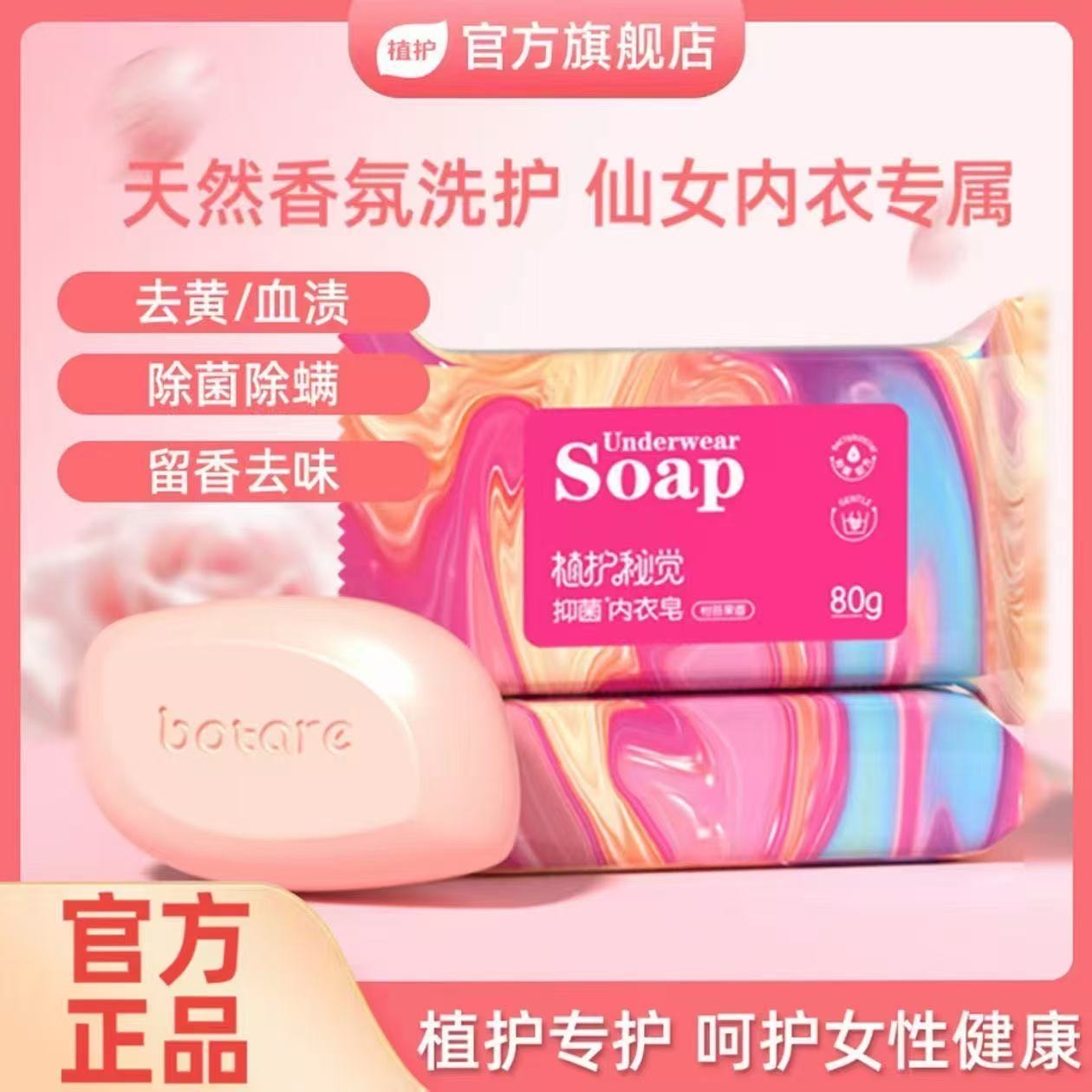 Underwear Laundry Soap Antibacterial Stain Removal 2 Bars