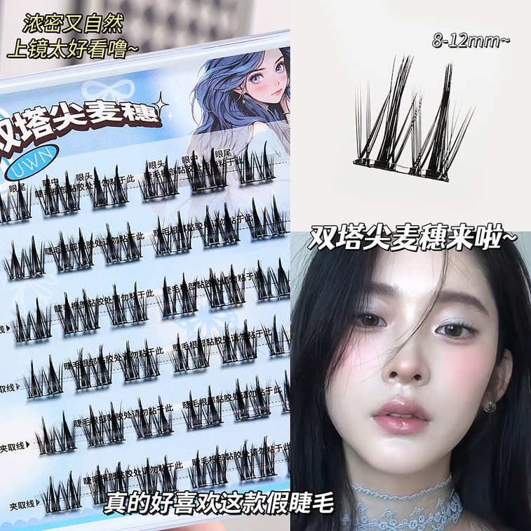 【限定套盒】萌睫尚品 UWN 对对碰免胶自粘假睫毛 圣诞感恩回馈大礼包 8盒入 送镊子 3