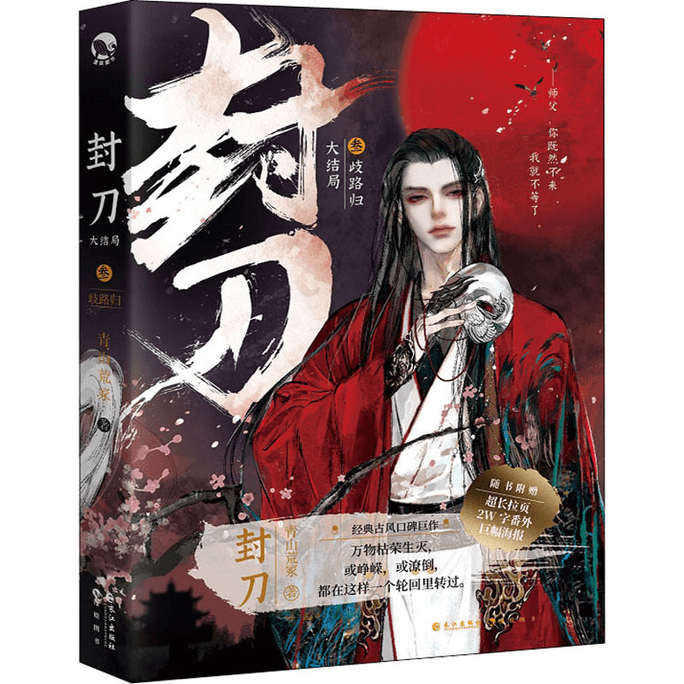 【中国直邮】封刀 3 
