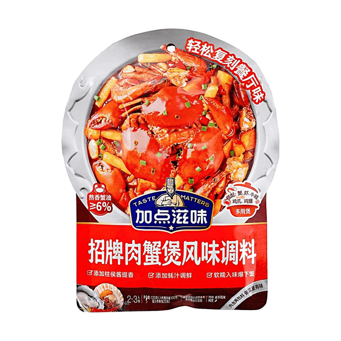 特製肉蟹鍋風味調味料 4.23 oz【手羽先、豚バラ肉、カニ、エビ、餅などに万能】