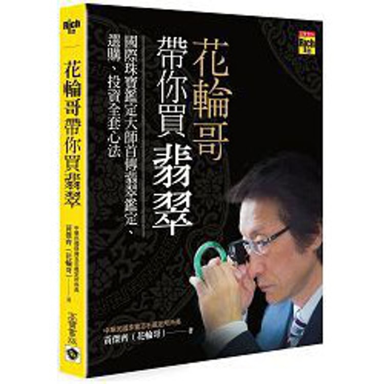 繁體】花輪哥帶你買翡翠- Yamibuy.com