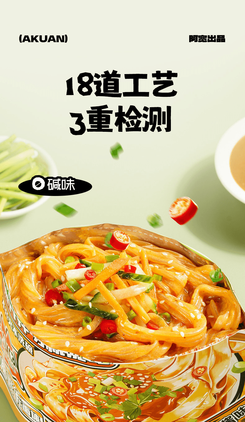 阿宽 魔芋宽面麻酱宽面凉皮免冲泡即食速食面代餐170g*1袋