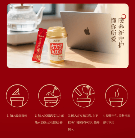 【中国直邮】 香飘飘 古方五红暖乳茶 非遗熬煮 健康美味 75g 3杯装
