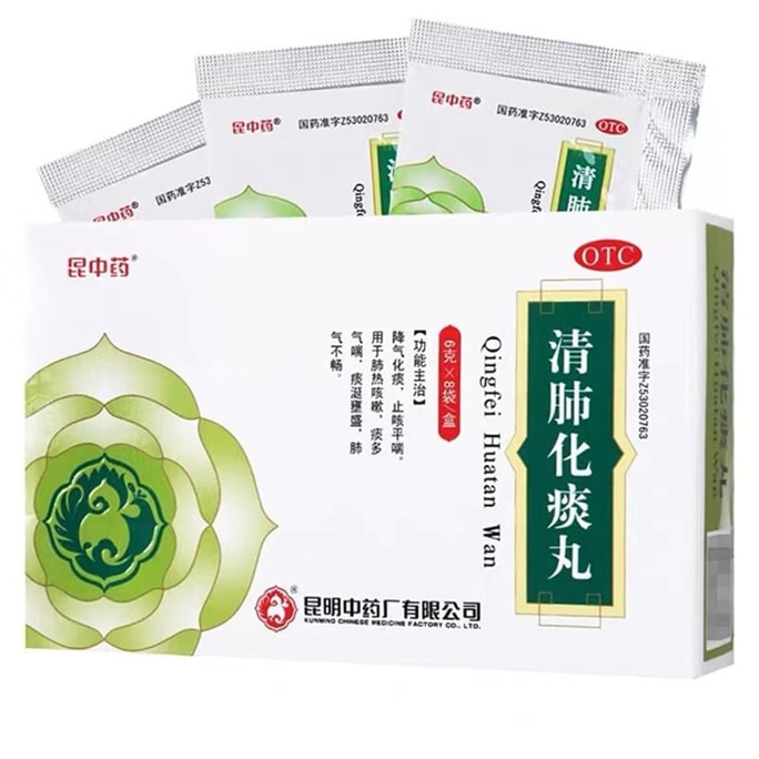昆中药  清肺化痰丸止咳药肺热咳嗽痰多气喘化痰止咳平喘  6g*8袋 x 1盒(建议拍三盒)