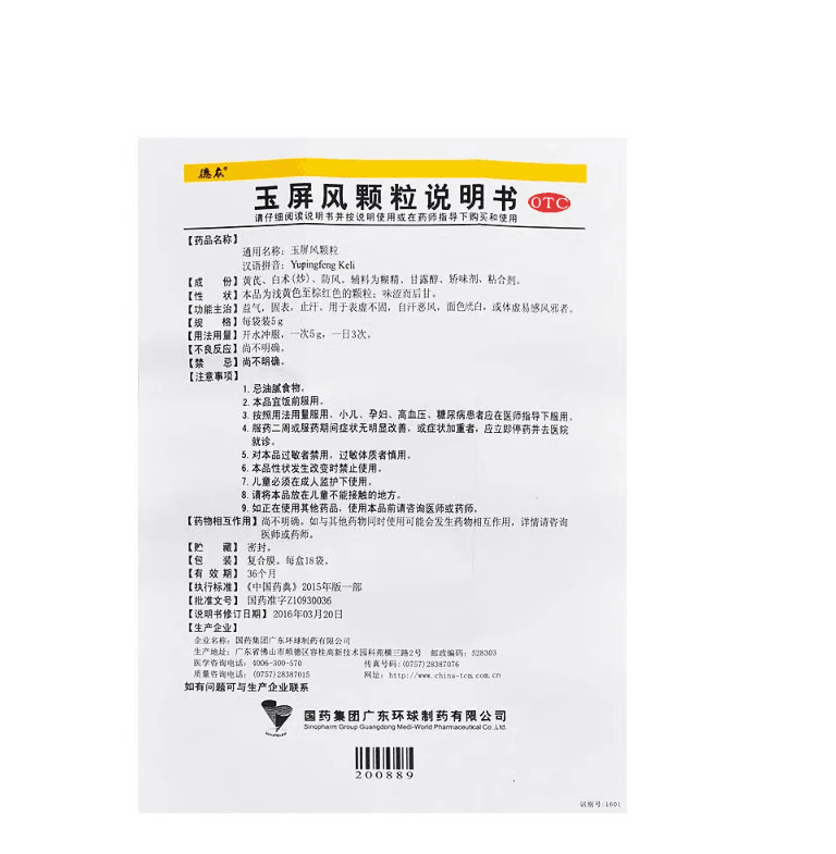 【中国直邮】 德众牌 玉屏风颗粒 益气固表止汗体虚易感风寒 5g*18袋/盒