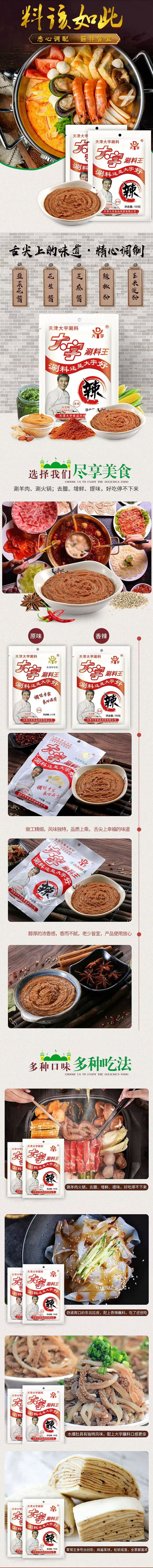 天津大宇 清真火锅蘸料 铜锅涮肉调料 花生芝麻酱 经典香辣味 120g 【去膻 增鲜 提味】【蘸料皆可】