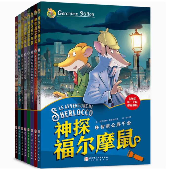 Detective Sherlock Holmes (8 volumes in total)