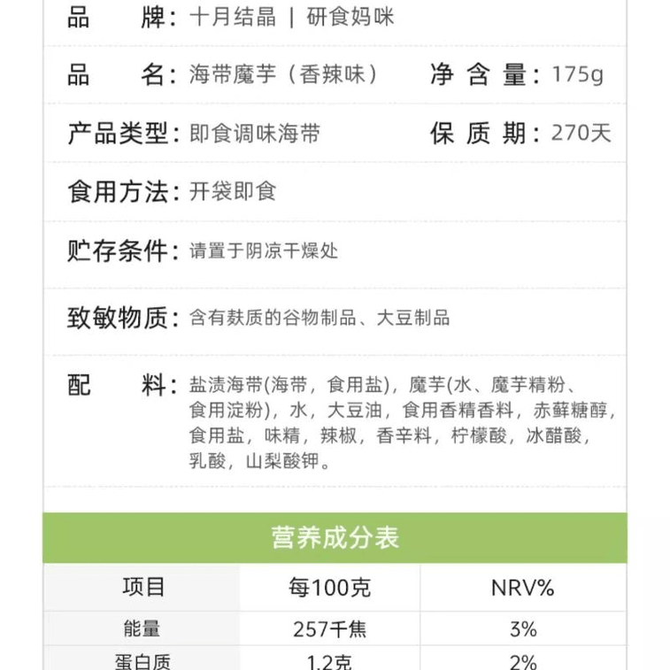 Kelp Konjac Refreshing Pregnant Women's Snack, Low-Fat And Healthy Ready-To-Eat, 175g*1 Bag 3