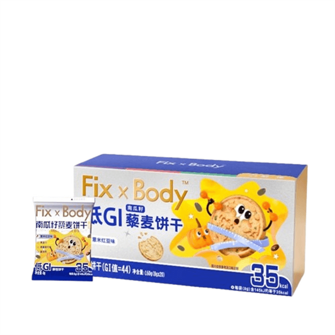 【中國直郵】 fixxbody 低GI代餐全麥奇亞籽餅乾 糖友孕婦控製糖低卡 高膳食纖維 高鈣 低糖 紅豆薏米味160g/盒