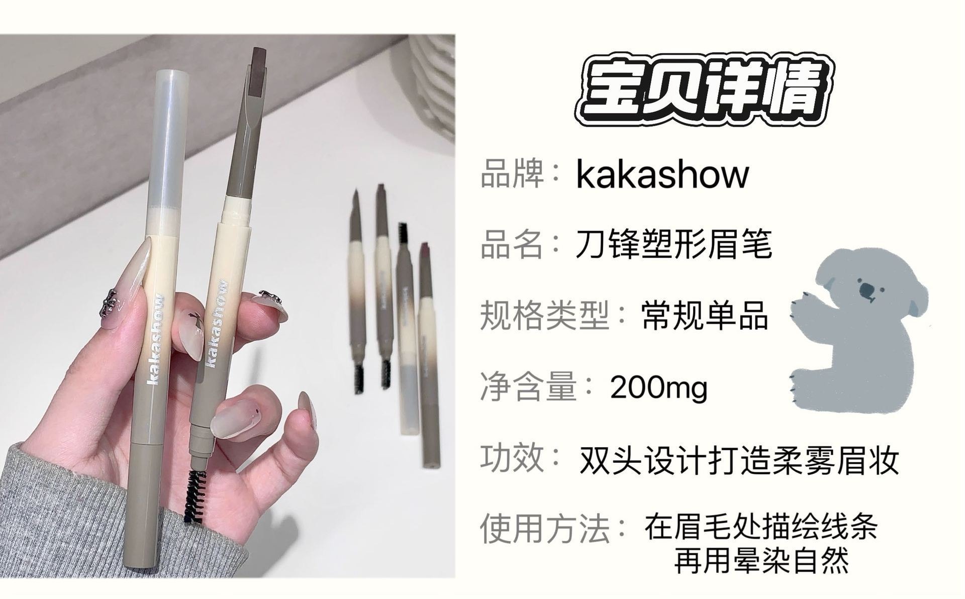 【中国直邮】 Sweet Mint kakashow刀锋塑形眉笔一支根根分明持久防水防汗不掉色不脱妆