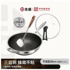 王源吉 【好锅不娇气 ⭐同等品质价更低】子品牌 吉盛 28cm不锈钢蜂窝炒锅 +不锈钢锅铲 蜂窝蚀刻 物理不粘 304不锈钢 蜂窝纹理 可立盖 多炉通用炒锅