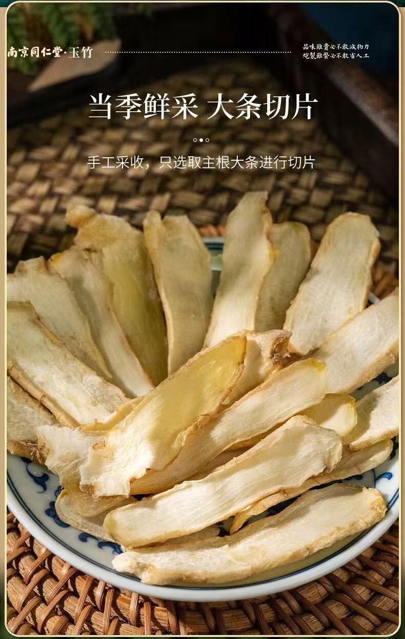 南京同仁堂 玉竹 大片无硫干货 麦冬沙参煲汤 50g/瓶【养阴润燥 生津除烦 止渴强心】