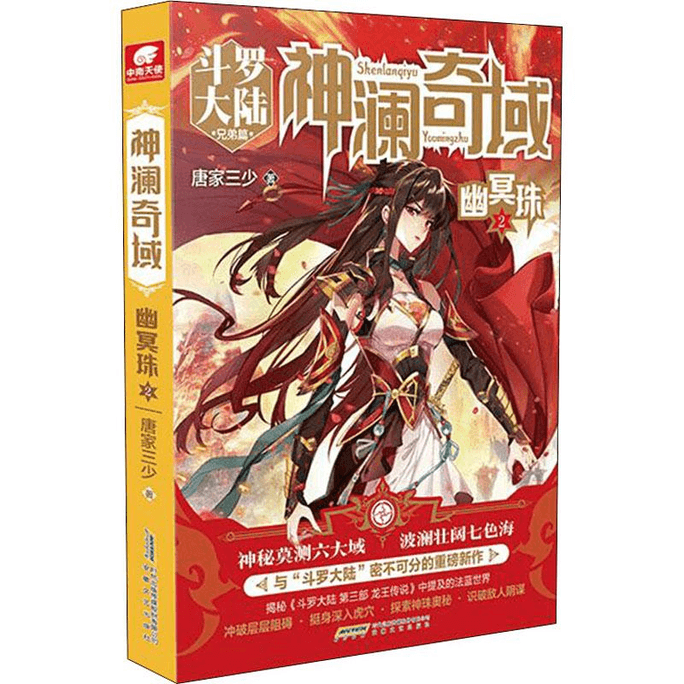 Shenlan Qiyu Youming Pearl 2