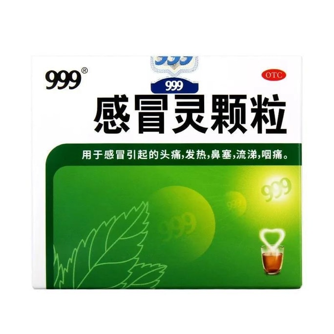 三九999 小儿感冒颗粒 小儿感冒 发热 头痛 咳嗽 化痰 咽喉肿痛 流感
