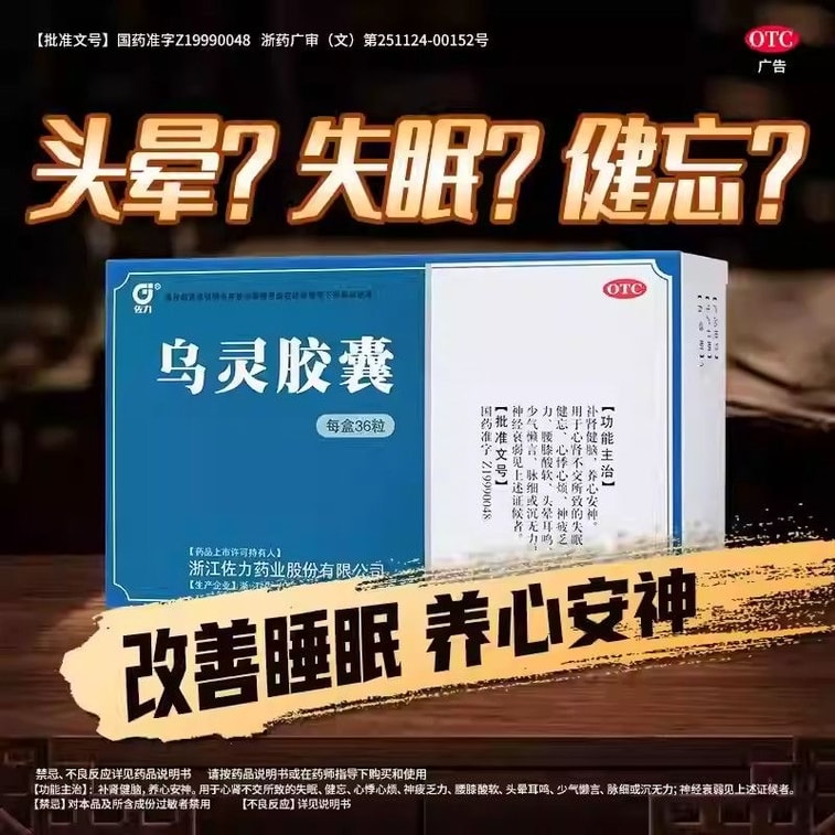 【中国直送】ゾリ・ウリンカプセル - 不眠症、物忘れ、神経衰弱、腎臓の滋養、脳の健康、心臓の栄養補給、精神安定に。180カプセル（36カプセル×5箱） 4