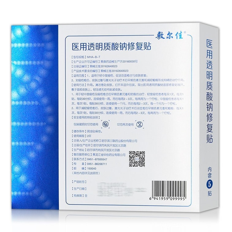 敷尔佳 [直邮] 医美透明质酸钠系列面膜 黑膜 医用透明质酸钠修复贴  5贴入 1盒装 10