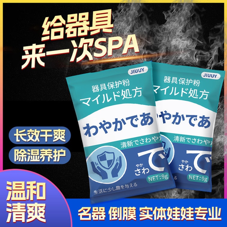 【中国直邮】 姬欲 器具保护粉9g/包名器倒模飞机杯保养男用阴臀自慰器具护理成人 3