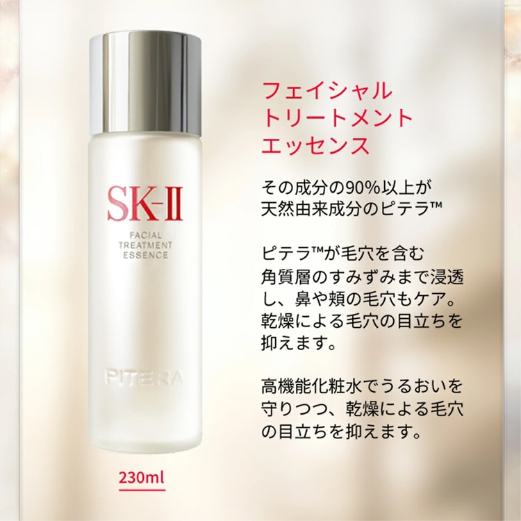 日本直送】最新日本百貨店版 SK-II フェイシャル トリートメント