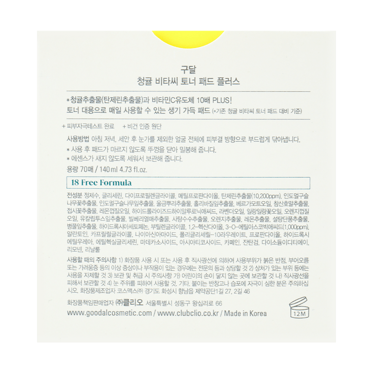 Green Tangerine Vita C Toner Pad 160ml 3