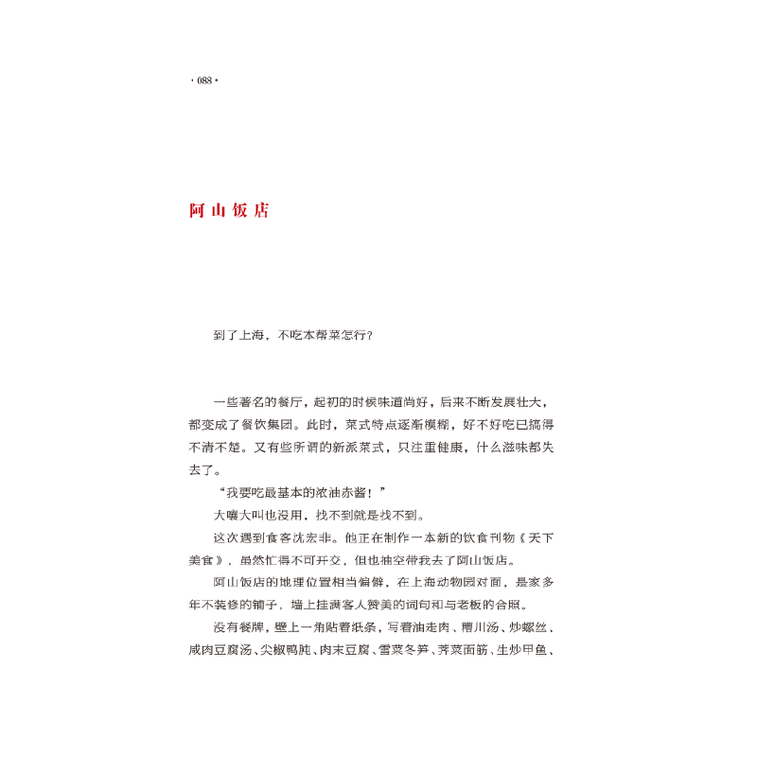 【中國直郵】I READING愛閱讀 尋味中國 大食會 3