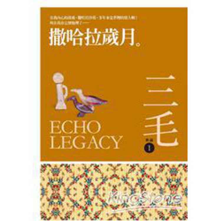 繁體】撒哈拉歲月【三毛典藏新版】 - Yami.com