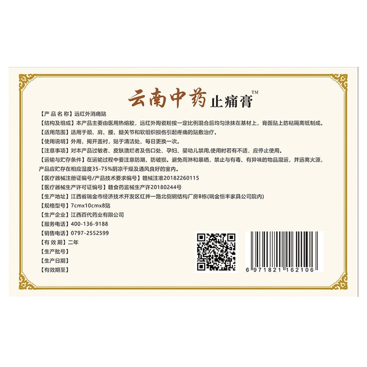 盛牛 云南中药 止痛膏药 - 肌肉痛 颈椎痛 颈肩 腰椎关节膝盖疼痛 万痛筋骨贴 8片 哪里疼痛贴哪里 7