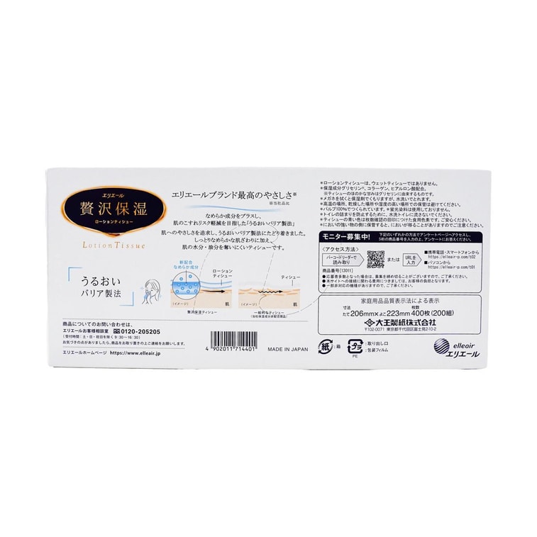 エリエール 贅沢保湿 ティシューペーパー 3pc 10