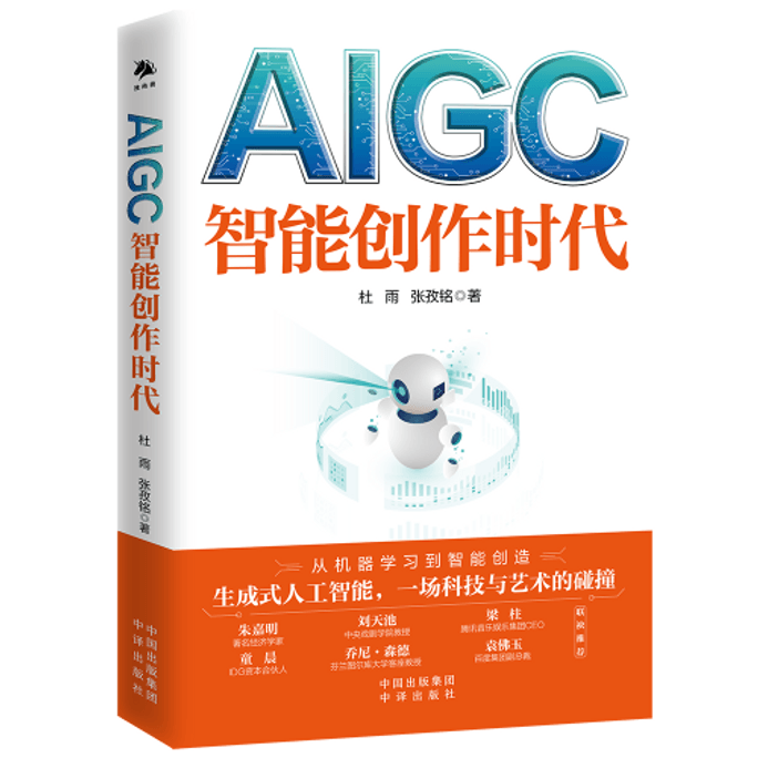 [중국에서 온 다이렉트 메일] AIGC 지능형 창조 시대 Du Yu chatgpt WEB3.0, 디지털 경제의 새 시대를 앞당기다 Metaverse AI Painting ai 인공지능 채팅 로봇 OpenAIPGC Genuine Books