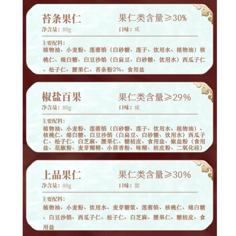 Pure Vegetarian Seaweed Strip & Nut Su-Style Mooncake 80g Mid-Autumn Su-Style Mooncake 4