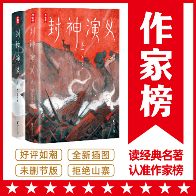 Fengshen Romance (Complete 2 Volumes)