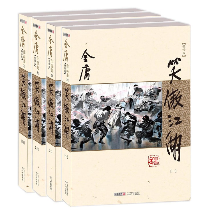 朗声新修版)金庸作品集(28－31)－笑傲江湖(全四册) - Yami.com