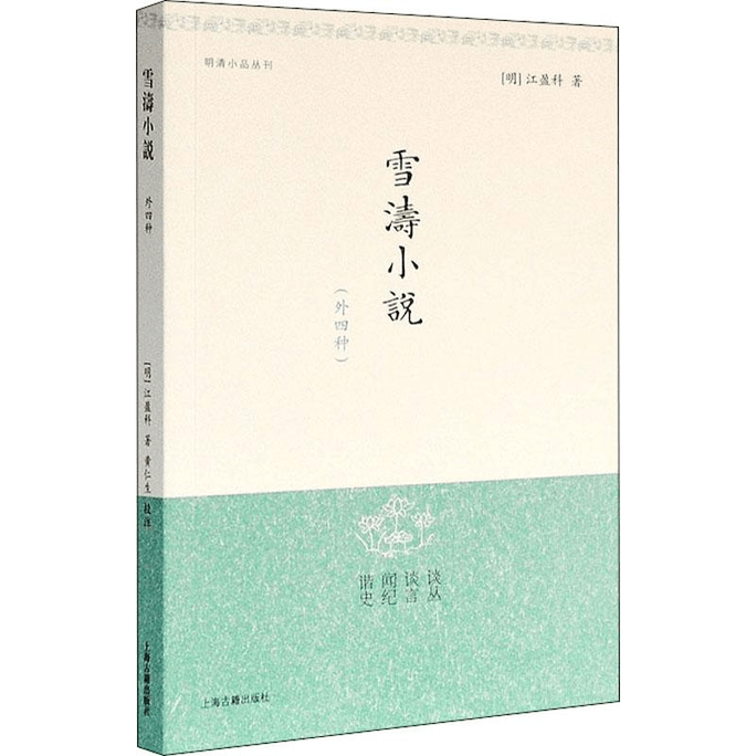 Xuetao Novels (Four Types)