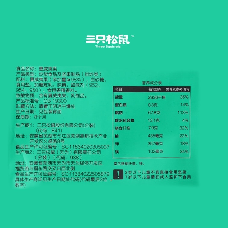 【中國直郵】三隻松鼠 澳洲堅果 休閒食品乾果零食堅果炒貨果乾 120g/袋 5