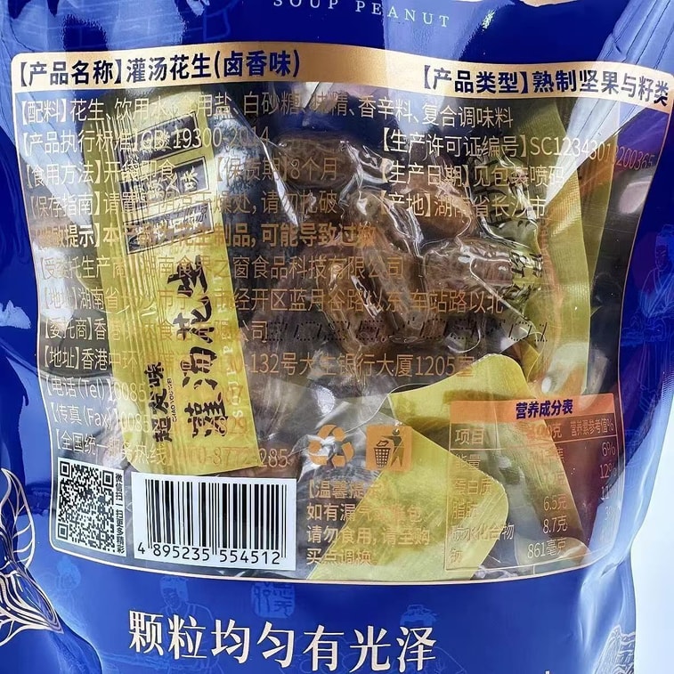 超友味 灌汤花生 卤香味 慢火煮制 汁香入味 湿而不软 脆而不硬 228g 5