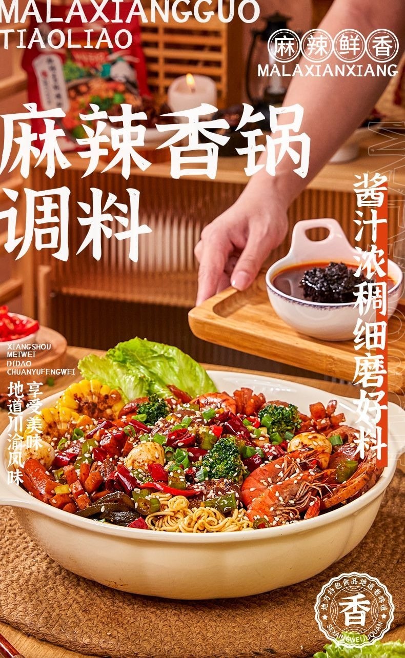 味翁 麻辣香锅底料100g*1包【家用冒菜干锅酱调味酱料】